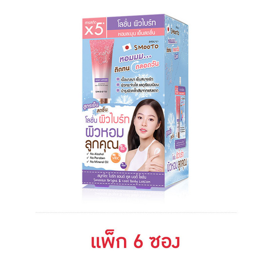 Smooto โลชั่นทาผิวกาย Bright & Cool Body Lotion 40 กรัม (6ซอง)