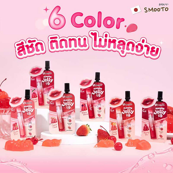 Smooto ลิปสติก Plumping Jelly Lip 2 กรัม (แพ็ก6ชิ้น)