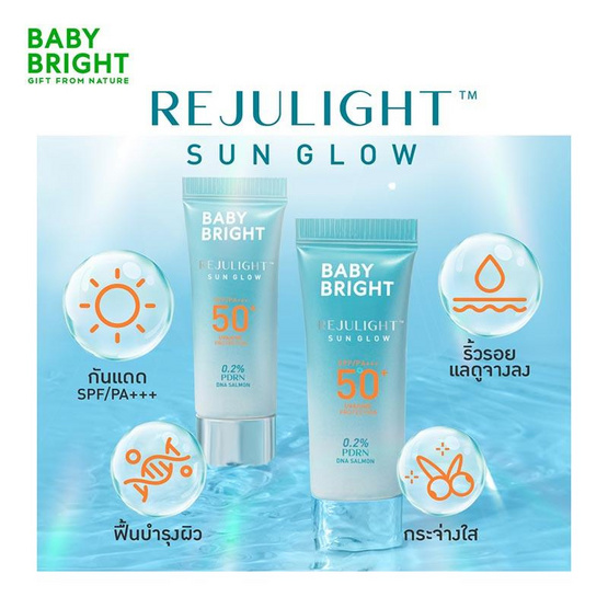 Baby Bright ครีมกันแดด Rejulight Sun Glow SPF50+ PA+++ 10 กรัม