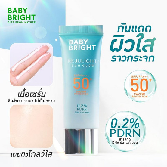 Baby Bright ครีมกันแดด Rejulight Sun Glow SPF50+ PA+++ 10 กรัม