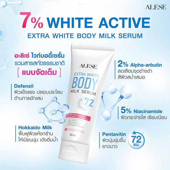 Alese เซรั่มน้ำนมทาผิวกาย Extra White Body Milk Serum 150 มล.