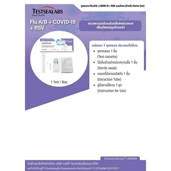 GICA ชุดตรวจโควิด ATK และชุดตรวจไข้หวัดใหญ่ A,B และชุดตรวจ RSV กล่อง 1 ชุด