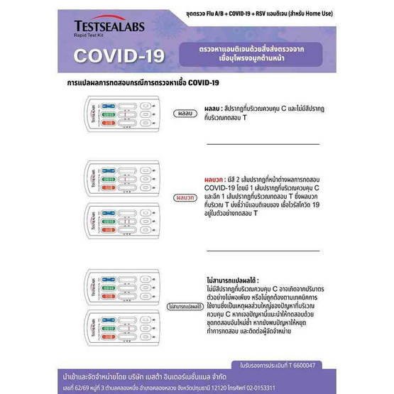 GICA ชุดตรวจโควิด ATK และชุดตรวจไข้หวัดใหญ่ A,B และชุดตรวจ RSV กล่อง 1 ชุด