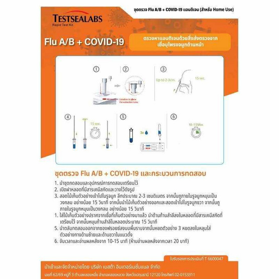 GICA ชุดตรวจโควิด ATK และชุดตรวจไข้หวัดใหญ่ A,B กล่อง 1 ชุด