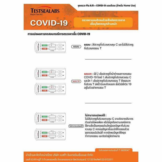 GICA ชุดตรวจโควิด ATK และชุดตรวจไข้หวัดใหญ่ A,B กล่อง 1 ชุด