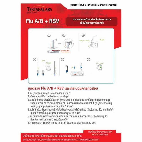 GICA ชุดตรวจไข้หวัดใหญ่ A,B และชุดตรวจ RSV กล่อง 1 ชุด