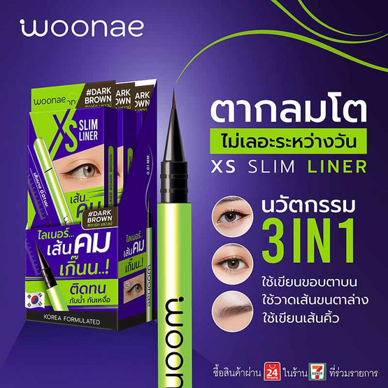 Woonae อายไลเนอร์ XS Slim Liner 0.1 กรัม #Dark Brown แพ็ก 3 ชิ้น