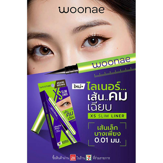 Woonae อายไลเนอร์ XS Slim Liner 0.6 กรัม #Dark Brown