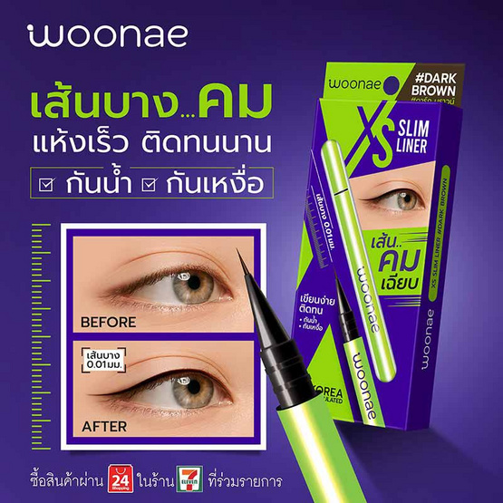 Woonae อายไลเนอร์ XS Slim Liner 0.6 กรัม #Dark Brown