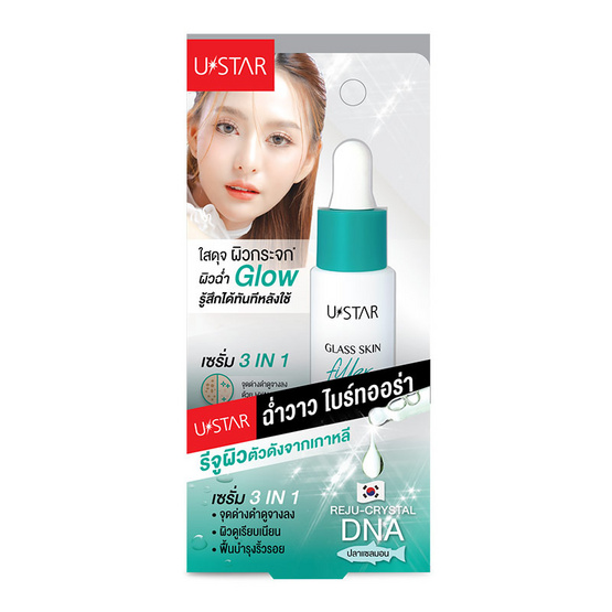 Ustar เซรั่มบำรุงผิวหน้า Glass Skin Filler Concentrated Serum 8 กรัม