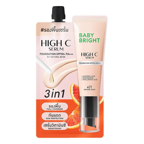 Baby Bright ครีมรองพื้น High C Serum Foundation SPF50+ PA+++ 7 กรัม แพ็ก 6 ชิ้น