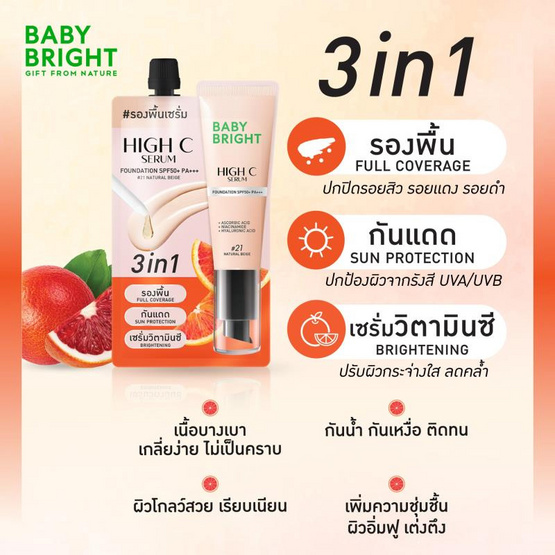 Baby Bright ครีมรองพื้น High C Serum Foundation SPF50+ PA+++ 7 กรัม แพ็ก 6 ชิ้น