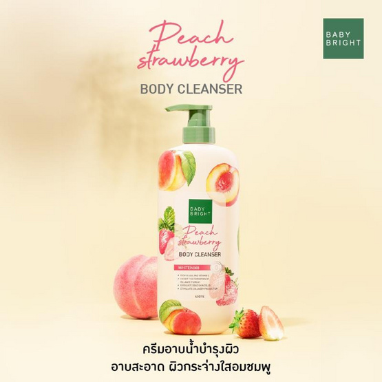 Baby Bright เซ็ทครีมอาบน่ำ Peach Strawberry Body Cleanser 450 มล.+ Shower Scrub 350 มล.