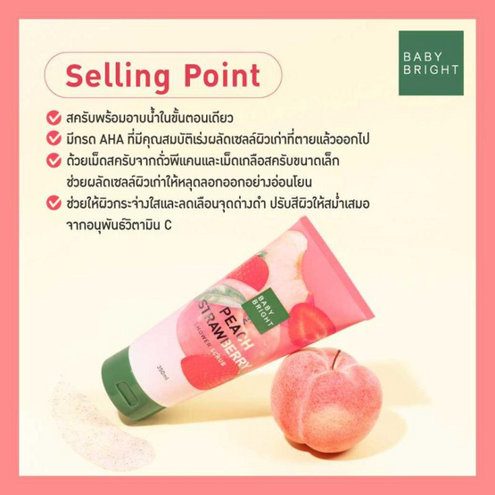 Baby Bright เซ็ทครีมอาบน่ำ Peach Strawberry Body Cleanser 450 มล.+ Shower Scrub 350 มล.