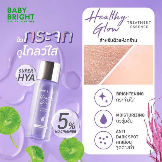 Baby Bright เอสเซนส์ Healthy Glow Essence 35 มล.