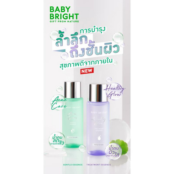 Baby Bright เอสเซนส์ Healthy Glow Essence 35 มล.