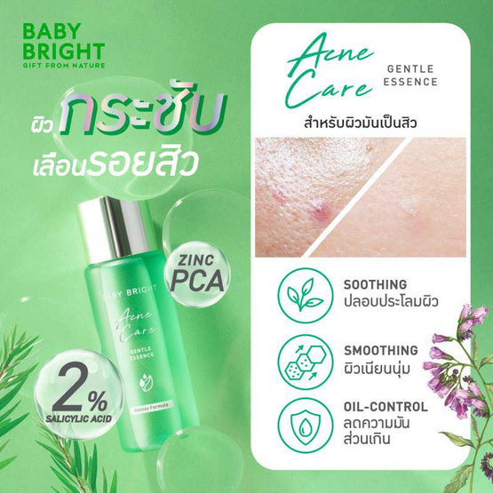 Baby Bright เอสเซนส์ Acne Essence 35 มล.