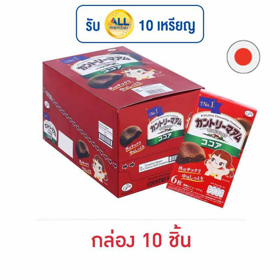 ฟูจิย่า คันทรีมัมโกโก้ซอฟท์คุกกี้ 54 กรัม (กล่อง 10 ชิ้น)