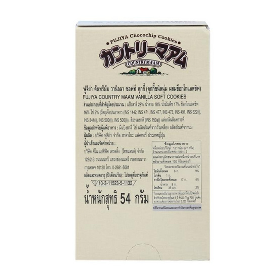 ฟูจิย่า คันทรีมัมวานิลลาซอฟท์คุกกี้ 54 กรัม (กล่อง 10 ชิ้น) ฟูจิย่า คันทรีมัมวานิลลาซอฟท์คุกกี้ 54 กรัม (กล่อง 10 ชิ้น)