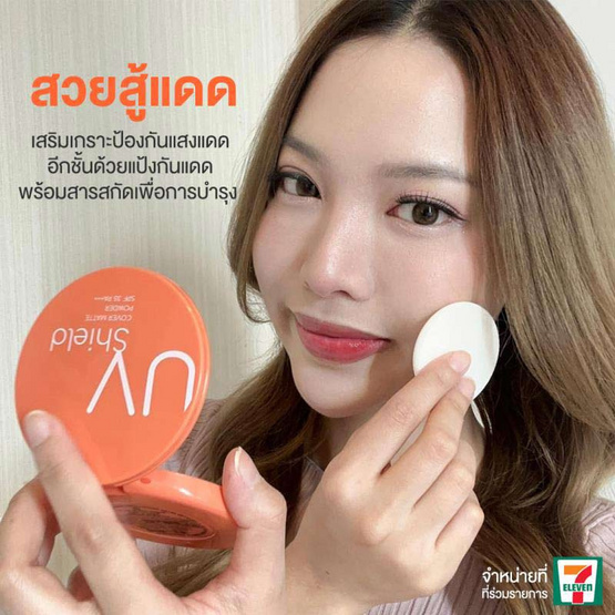 AR แป้งผสมรองพื้น UV Shield Cover Matte Powder SPF35 PA+++ 11.3 กรัม