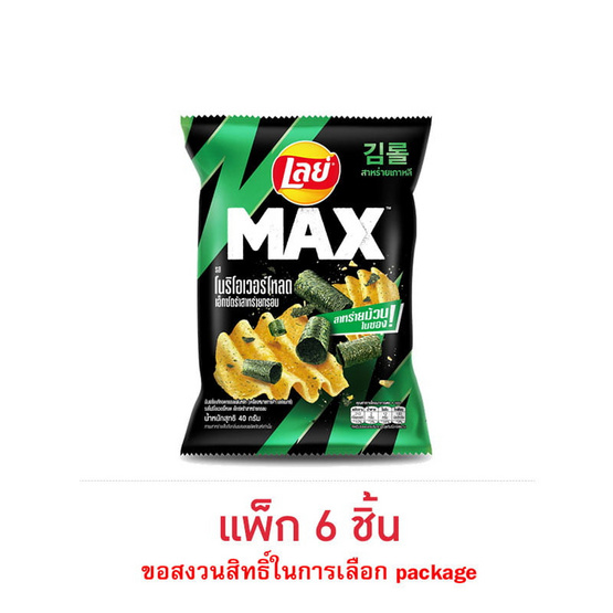 เลย์แมกซ์ รสโนริโอเวอร์โหลดสาหร่ายกรอบ 40 กรัม (แพ็ก 6 ชิ้น)