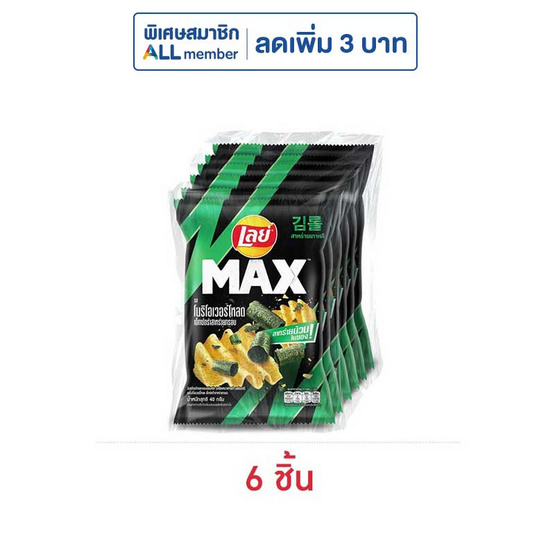 เลย์แมกซ์ รสโนริโอเวอร์โหลดสาหร่ายกรอบ 40 กรัม (แพ็ก 6 ชิ้น)
