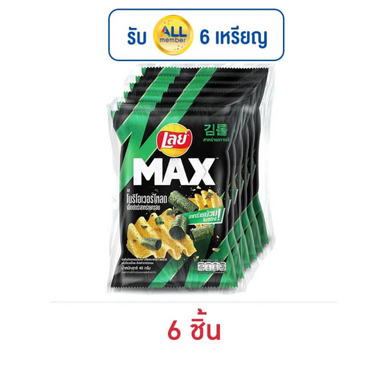 เลย์แมกซ์ รสโนริโอเวอร์โหลดสาหร่ายกรอบ 40 กรัม (แพ็ก 6 ชิ้น) เลย์แมกซ์ รสโนริโอเวอร์โหลดสาหร่ายกรอบ 40 กรัม (แพ็ก 6 ชิ้น)