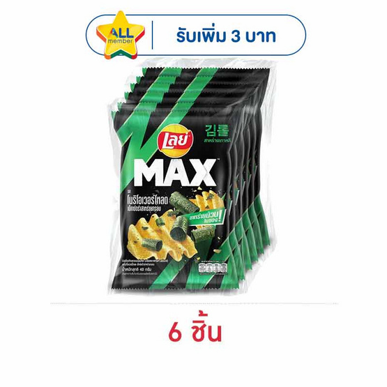 เลย์แมกซ์ รสโนริโอเวอร์โหลดสาหร่ายกรอบ 40 กรัม (แพ็ก 6 ชิ้น)