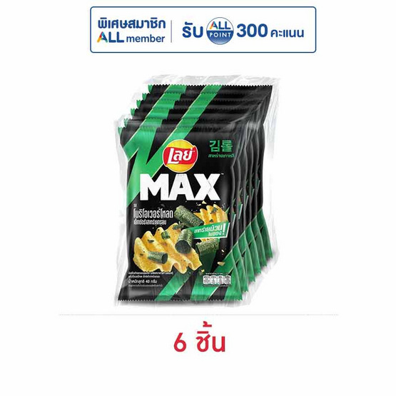 เลย์แมกซ์ รสโนริโอเวอร์โหลดสาหร่ายกรอบ 40 กรัม (แพ็ก 6 ชิ้น)