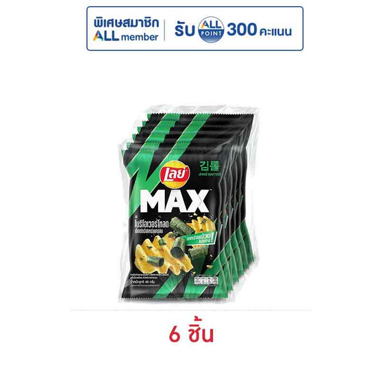 เลย์แมกซ์ รสโนริโอเวอร์โหลดสาหร่ายกรอบ 40 กรัม (แพ็ก 6 ชิ้น)