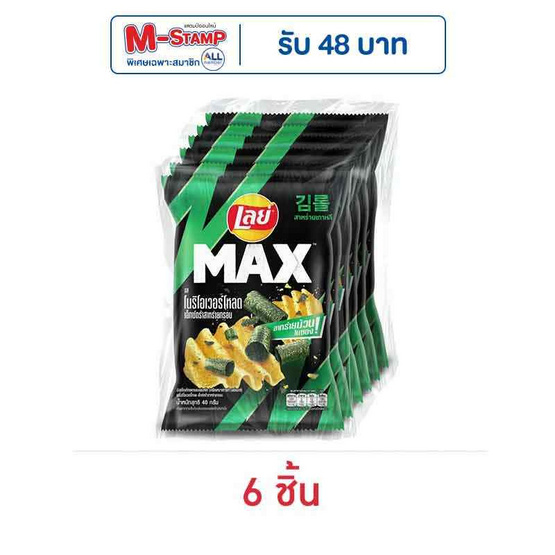 เลย์แมกซ์ รสโนริโอเวอร์โหลดสาหร่ายกรอบ 40 กรัม (แพ็ก 6 ชิ้น)