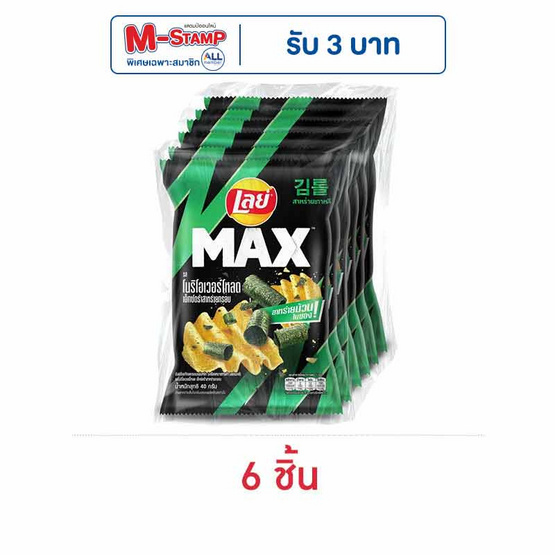 เลย์แมกซ์ รสโนริโอเวอร์โหลดสาหร่ายกรอบ 40 กรัม (แพ็ก 6 ชิ้น) เลย์แมกซ์ รสโนริโอเวอร์โหลดสาหร่ายกรอบ 40 กรัม (แพ็ก 6 ชิ้น)