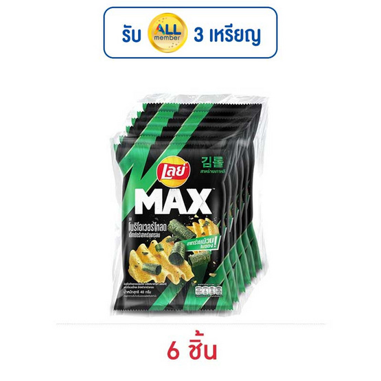 เลย์แมกซ์ รสโนริโอเวอร์โหลดสาหร่ายกรอบ 40 กรัม (แพ็ก 6 ชิ้น)