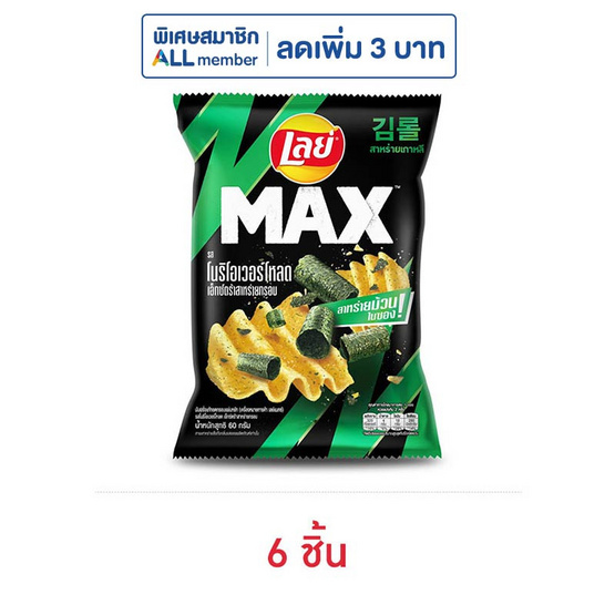 เลย์แมกซ์ รสโนริโอเวอร์โหลดสาหร่ายกรอบ 60 กรัม เลย์แมกซ์ รสโนริโอเวอร์โหลดสาหร่ายกรอบ 60 กรัม