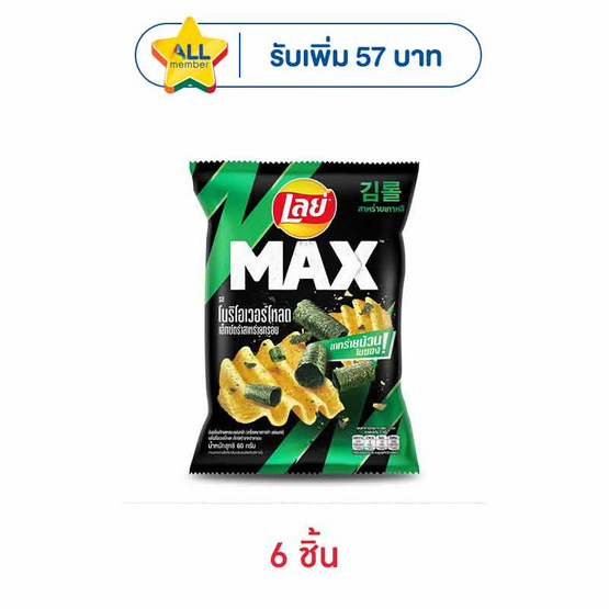 เลย์แมกซ์ รสโนริโอเวอร์โหลดสาหร่ายกรอบ 60 กรัม