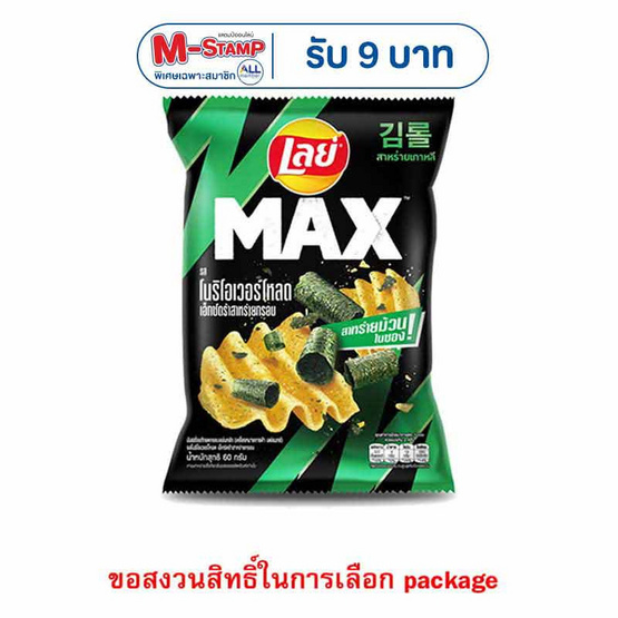 เลย์แมกซ์ รสโนริโอเวอร์โหลดสาหร่ายกรอบ 60 กรัม