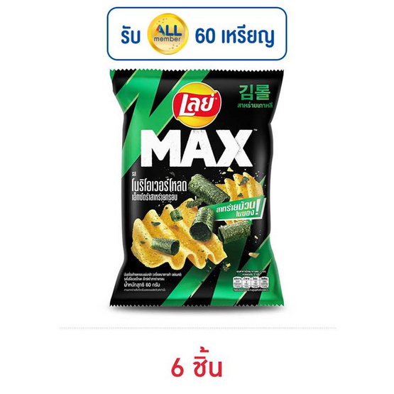 เลย์แมกซ์ รสโนริโอเวอร์โหลดสาหร่ายกรอบ 60 กรัม เลย์แมกซ์ รสโนริโอเวอร์โหลดสาหร่ายกรอบ 60 กรัม