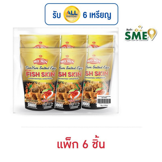 โมมิน หนังปลาทอดกรอบรสต้มยำไข่เค็ม 25 กรัม (แพ็ก 6 ชิ้น)