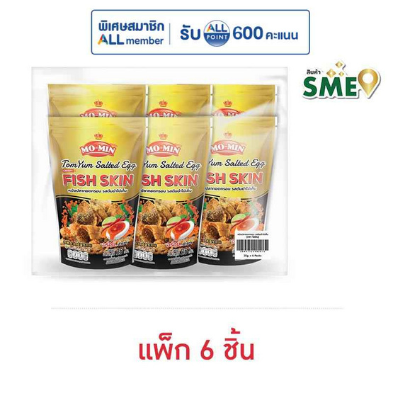 โมมิน หนังปลาทอดกรอบรสต้มยำไข่เค็ม 25 กรัม (แพ็ก 6 ชิ้น)