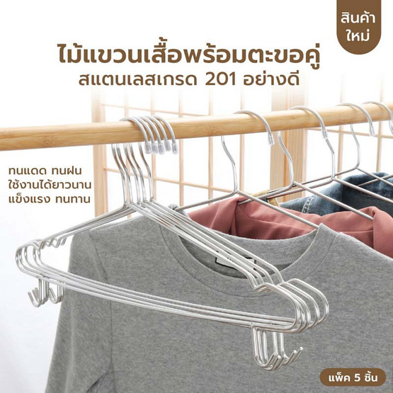 CASSA ไม้แขวนเสื้อสแตนเลสมีตะขอเกี่ยว แพ็ค 5 ชิ้น