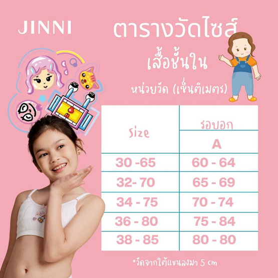 Jintana เสื้อชั้นในเด็ก Jinni บราตะขอหลัง รุ่น Doodle สีขาว การ์ตูนซ้ายล่าง (JBF846 WH)