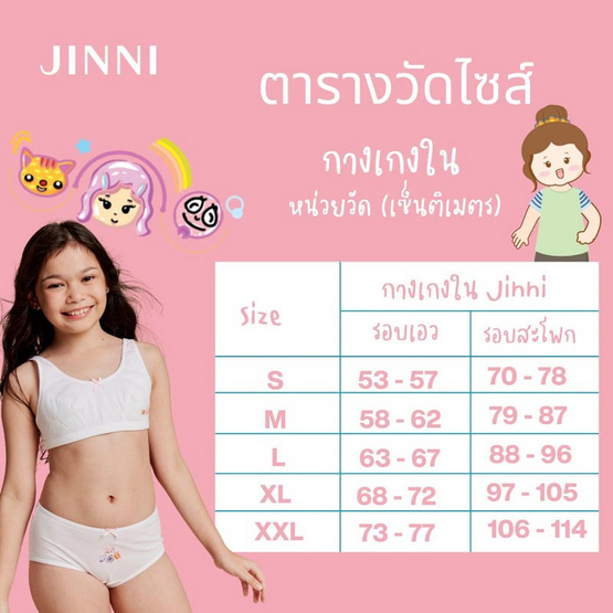 Jintana กางเกงชั้นในเด็ก ทรงบิกินี รุ่น Doodle สีขาว ลายการ์ตูน3กลาง(JUF846 WHB)