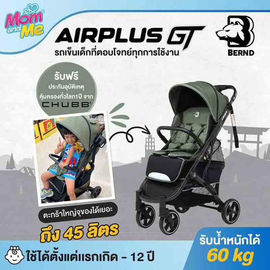 Bernd รุ่น Airplus GT รถเข็นเด็ก สี Olive Green