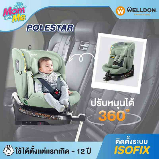 Welldon รุ่น Polestar คาร์ซีทสำหรับเด็ก แรกเกิด-12 ปี ติดตั้งระบบ Isofix สี Pistachio Green