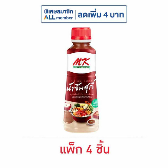 เอ็มเค น้ำจิ้มสุกี้ สูตรต้นตำรับ 350 กรัม (แพ็ก 4 ชิ้น)