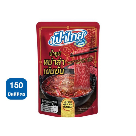 ฟ้าไทย น้ำซุปหม่าล่า 150 มล.