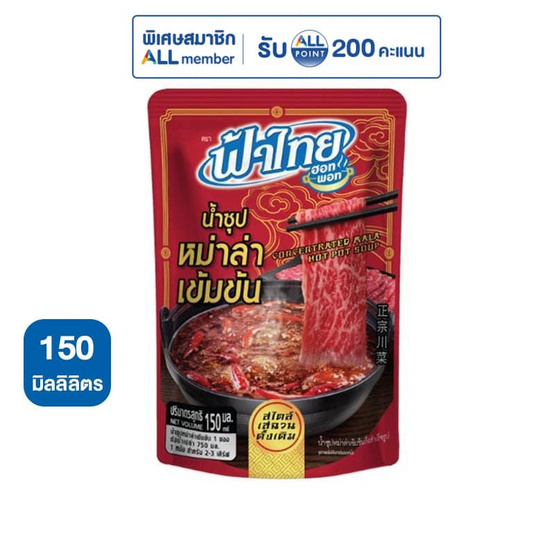 ฟ้าไทย น้ำซุปหม่าล่า 150 มล.