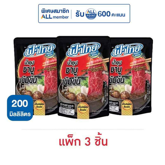 ฟ้าไทย น้ำซุปชาบูเข้มข้น 200 มล. (แพ็ก 3 ชิ้น)