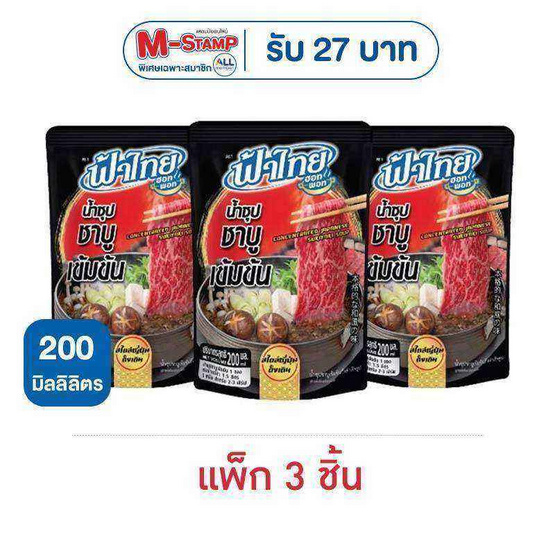ฟ้าไทย น้ำซุปชาบูเข้มข้น 200 มล. (แพ็ก 3 ชิ้น)