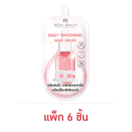 Royal Beauty เซรั่มบำรุงผิวหน้า Daily Whitening Mask Serum 15 กรัม (6 ซอง)